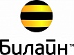 Билайн