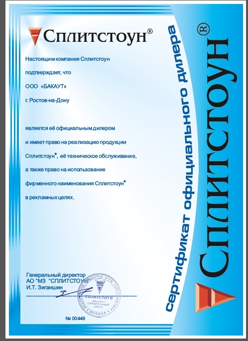 Сплитстоун Сплитстоун